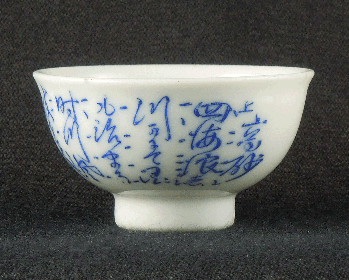 Japanese wine cup